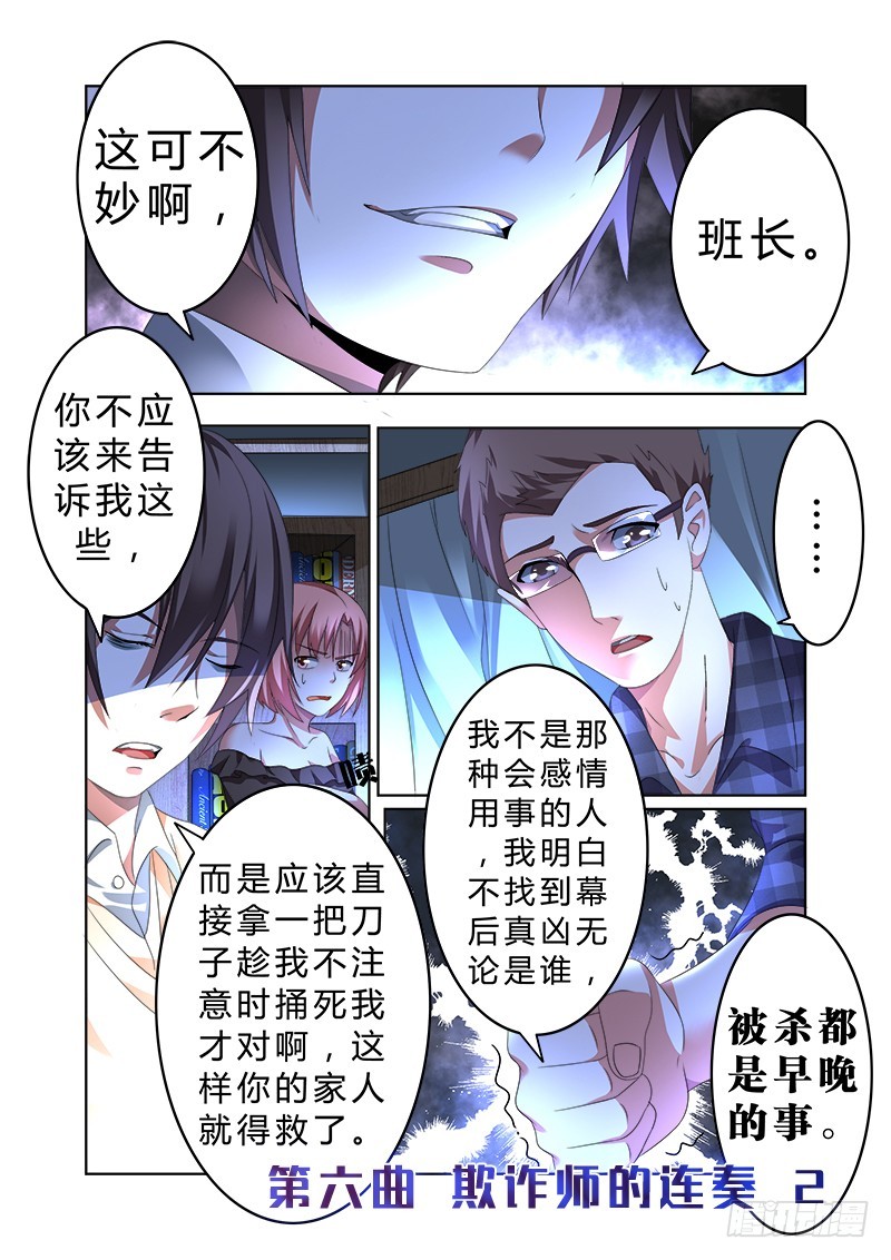 第六曲 欺诈师的连奏 2-第19话