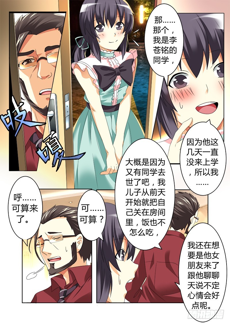 第六曲 欺诈师的连奏 2-第19话