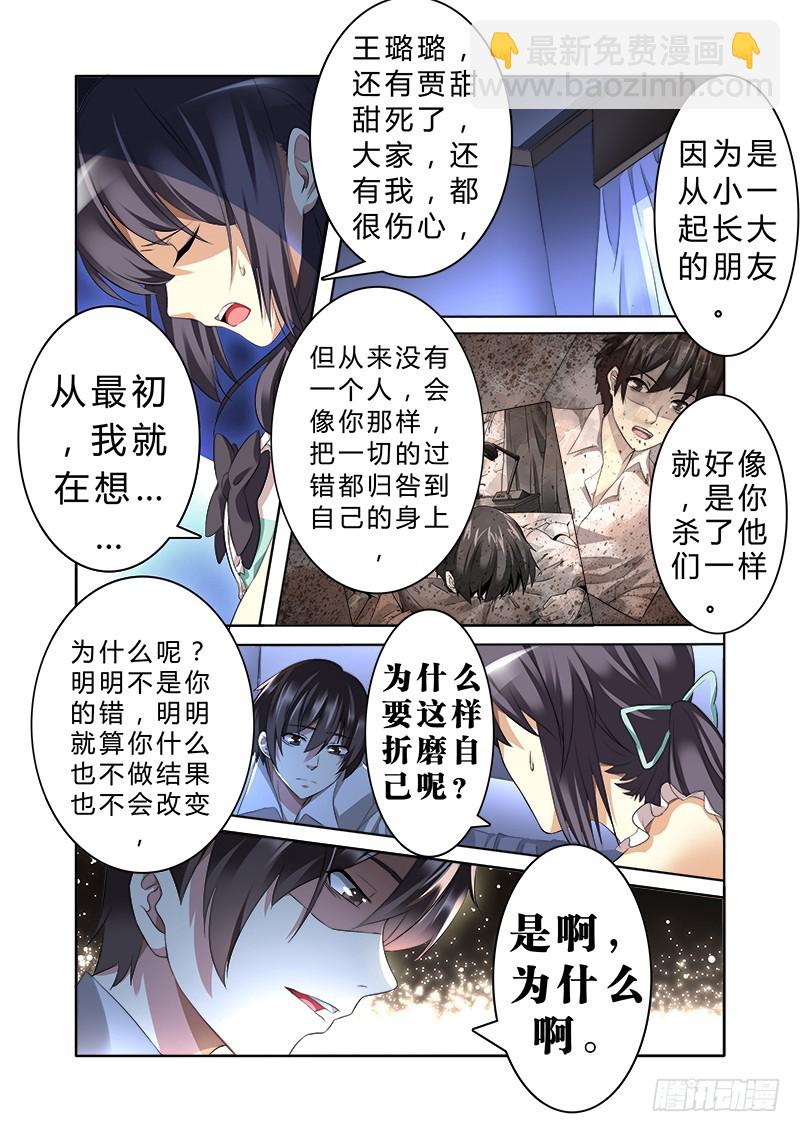 第六曲 欺诈师的连奏 2-第19话