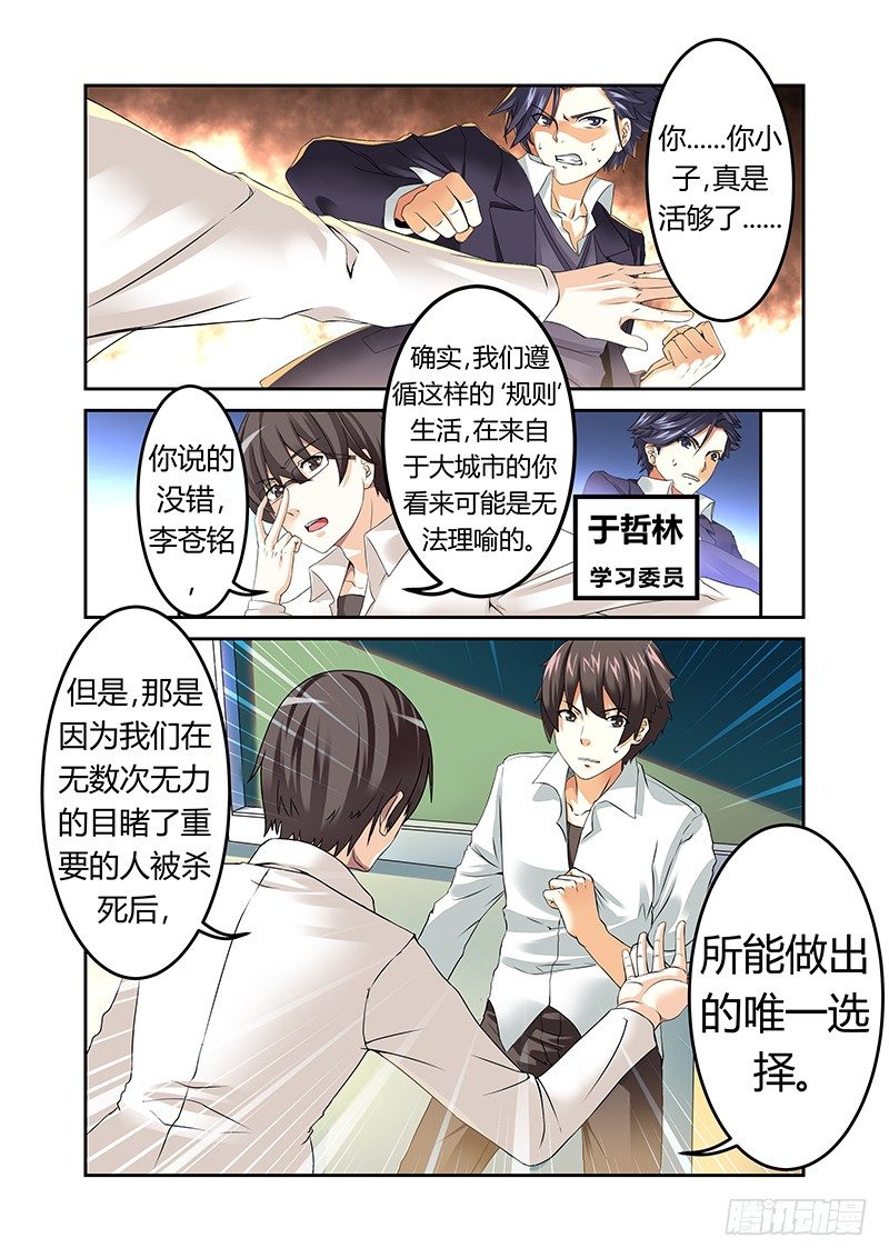 第二曲  鼓动的最急板2-第3话