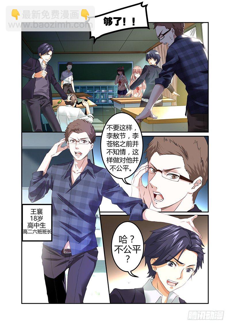 第二曲  鼓动的最急板2-第3话