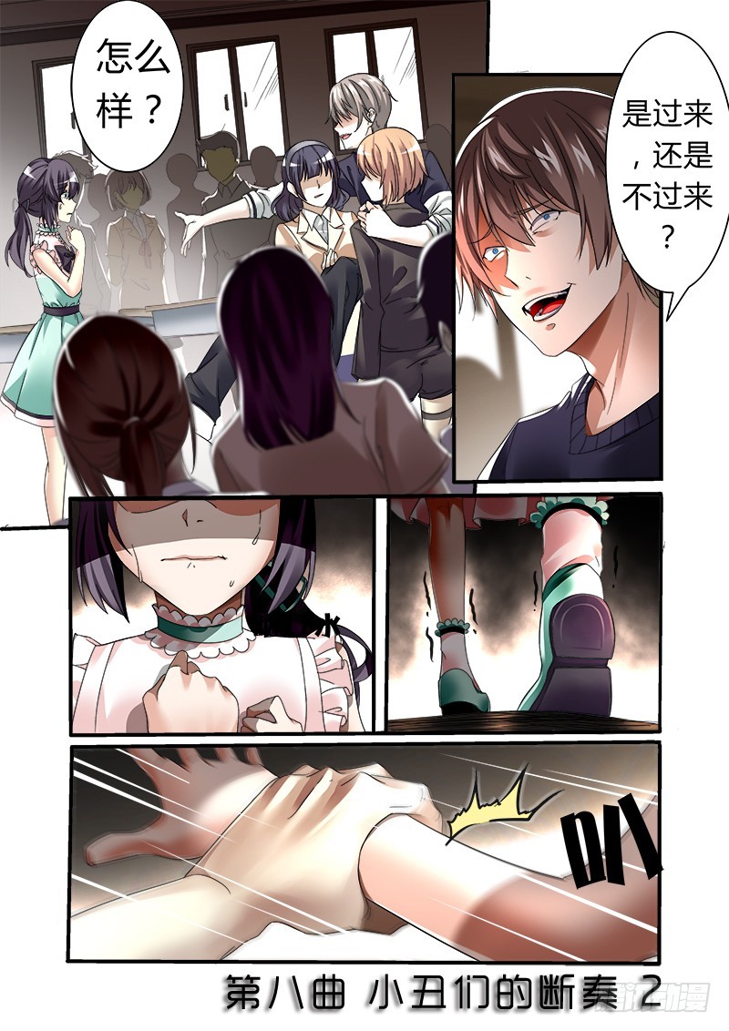 第八曲 小丑们的断奏 2-第25话