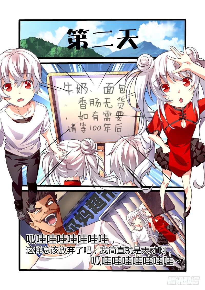 外传01 牛奶、面包和香肠的故事-第5话