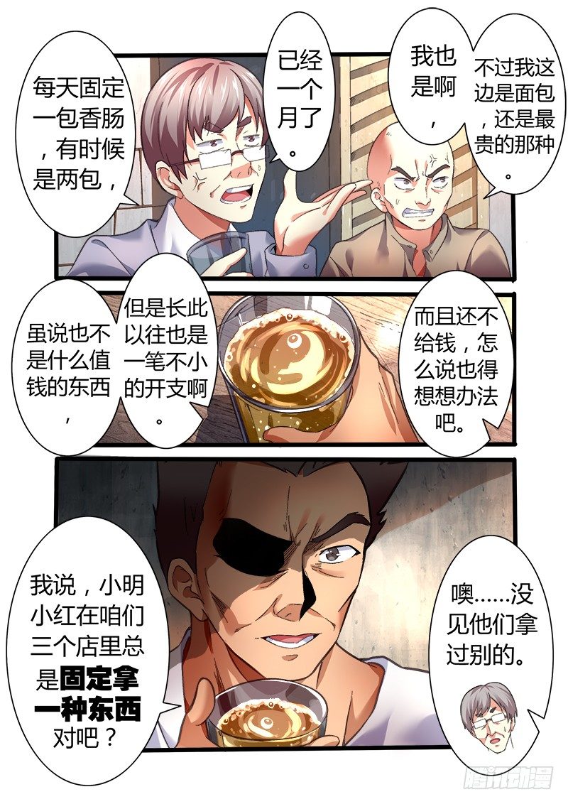 外传01 牛奶、面包和香肠的故事-第5话