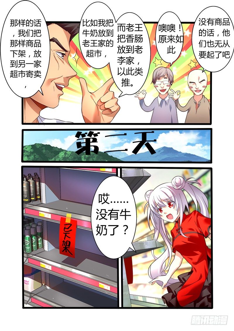 外传01 牛奶、面包和香肠的故事-第5话