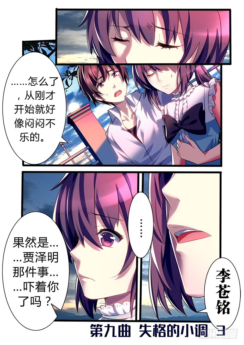 第九曲 失格的小调 3-第31话