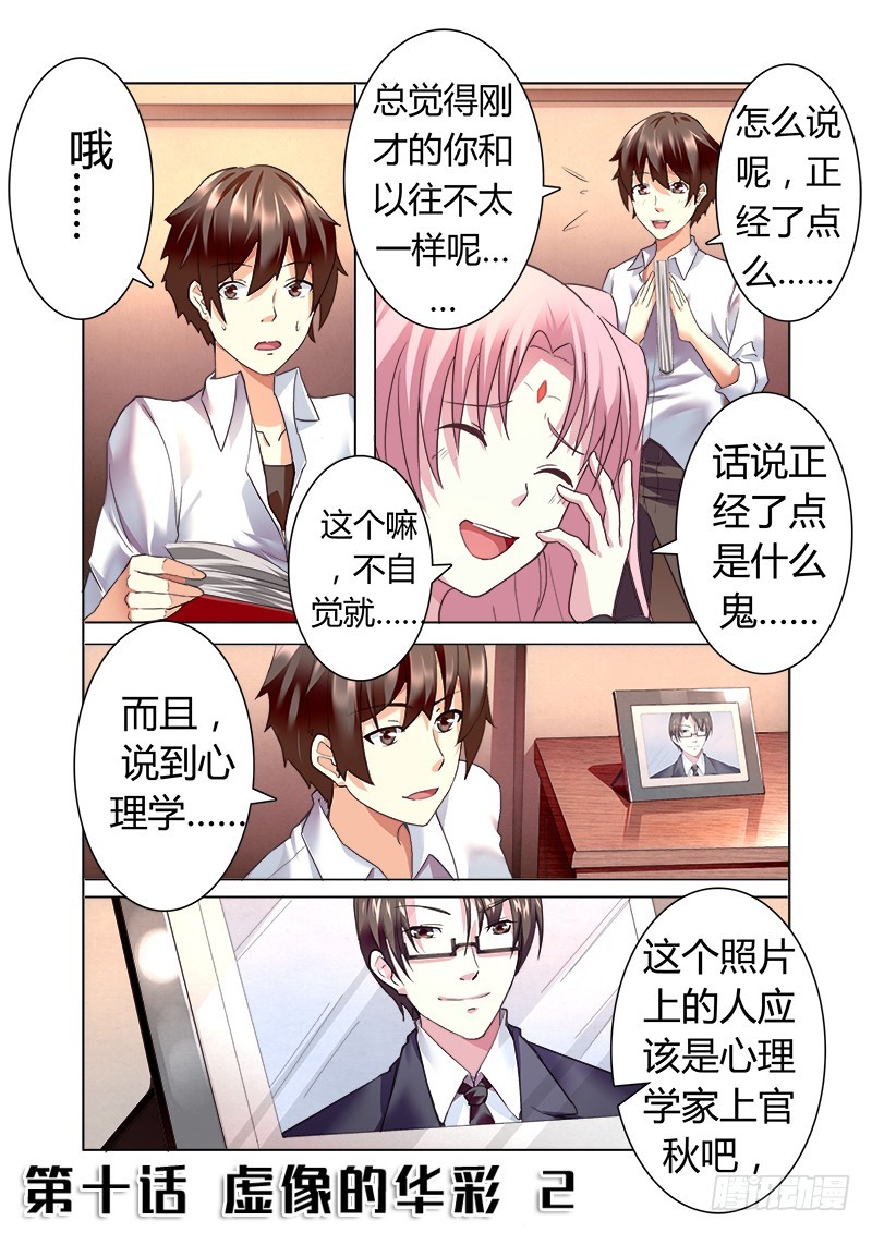 第十曲 虚像的华彩 2-第33话