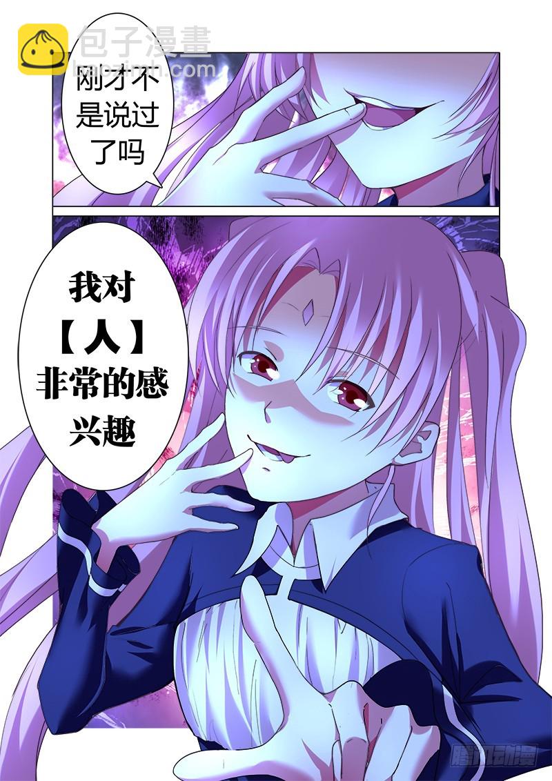 第十曲 虚像的华彩 2-第33话