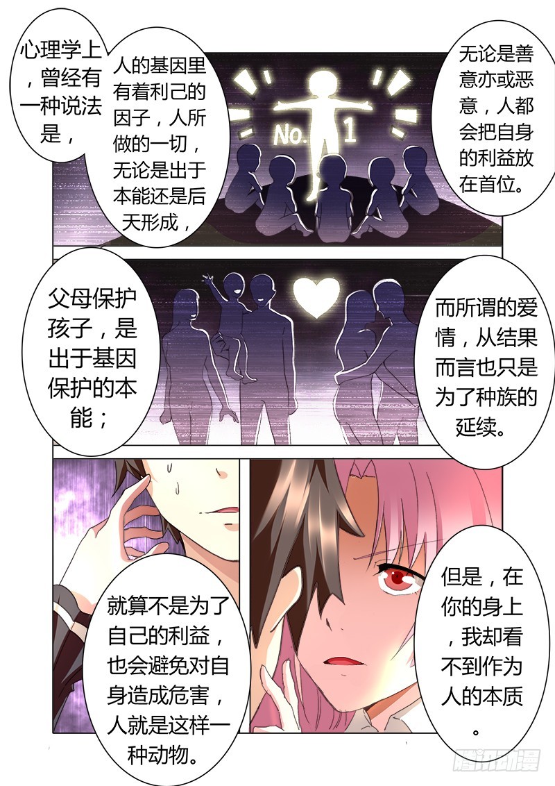 第十曲 虚像的华彩 2-第33话