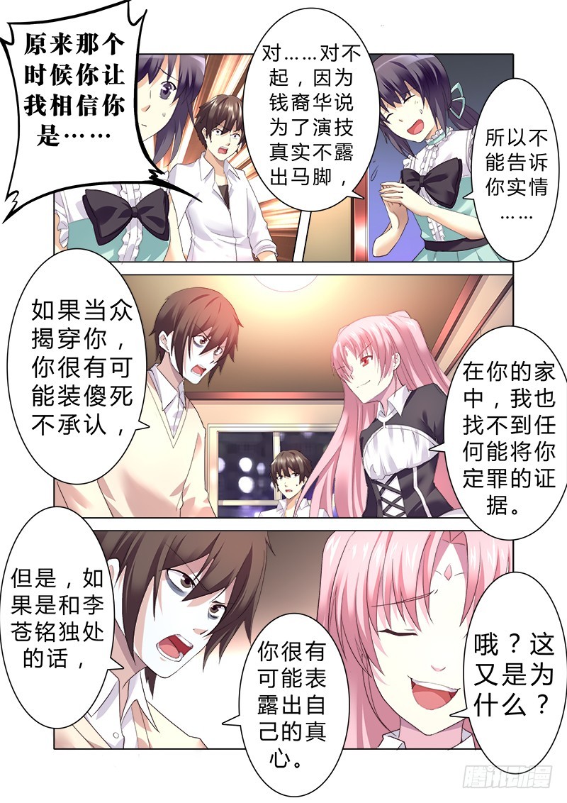 第十曲 虚像的华彩 4-第35话