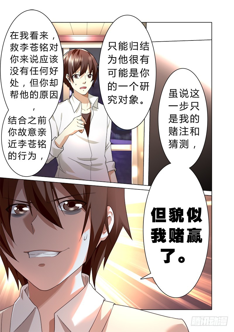 第十曲 虚像的华彩 4-第35话