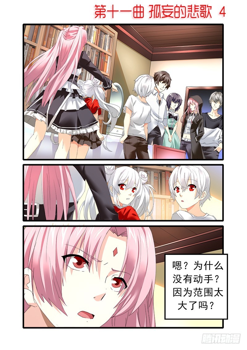 第十一曲 孤妄的悲歌 4-第39话