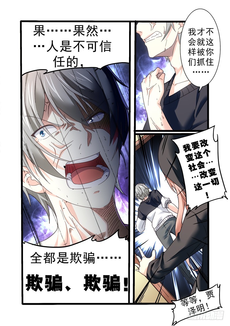 第十一曲 孤妄的悲歌 4-第39话