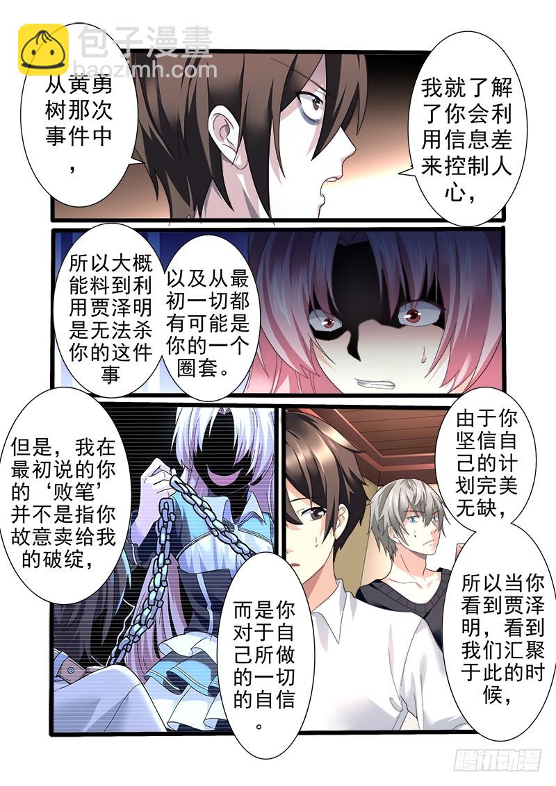 第十一曲 孤妄的悲歌 4-第39话