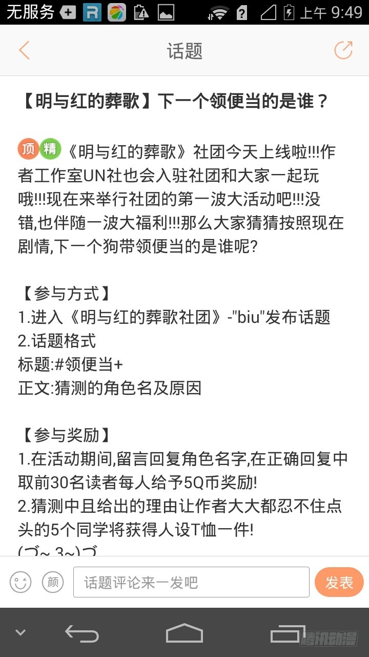 第十一曲 孤妄的悲歌 8-第43话