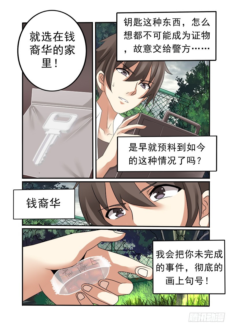 第十二曲 鸣泣的伪终止 3-第47话