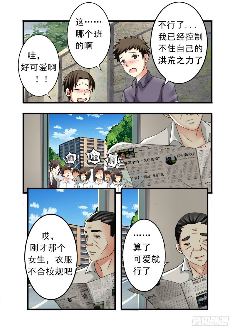 外传2 萌萌哒、性感、清纯 1-第7话