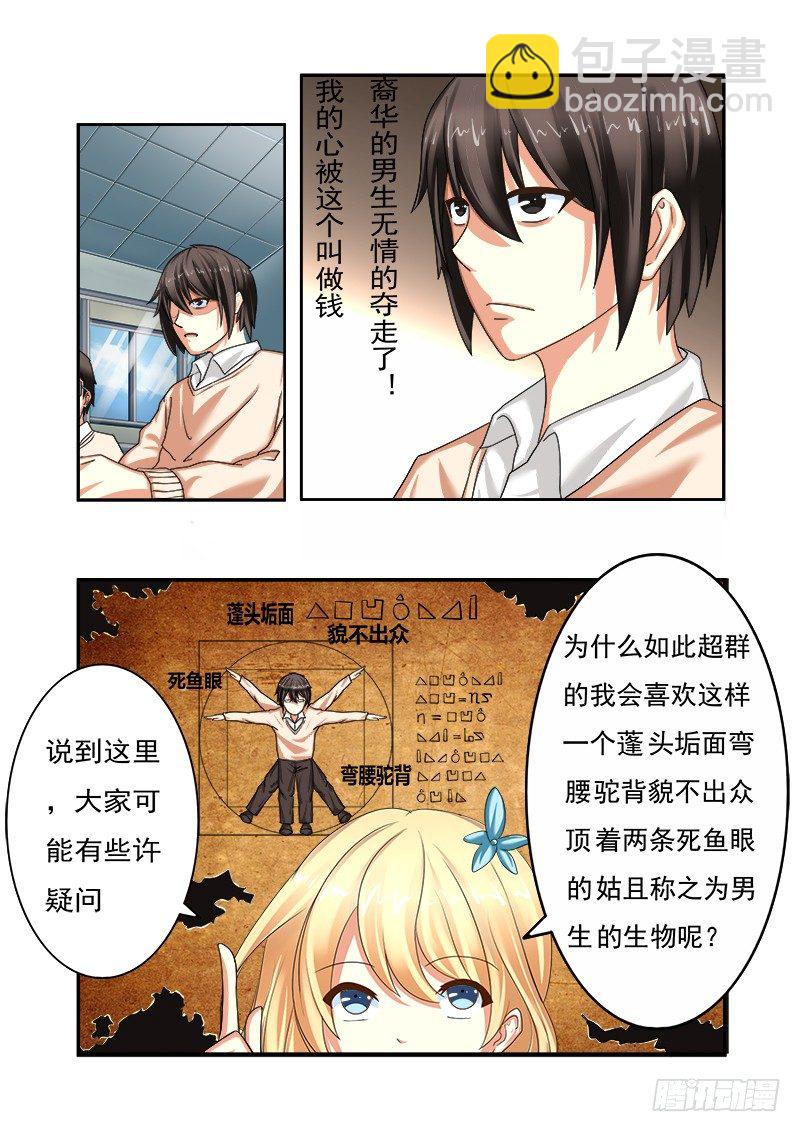 外传2 萌萌哒、性感、清纯 1-第7话