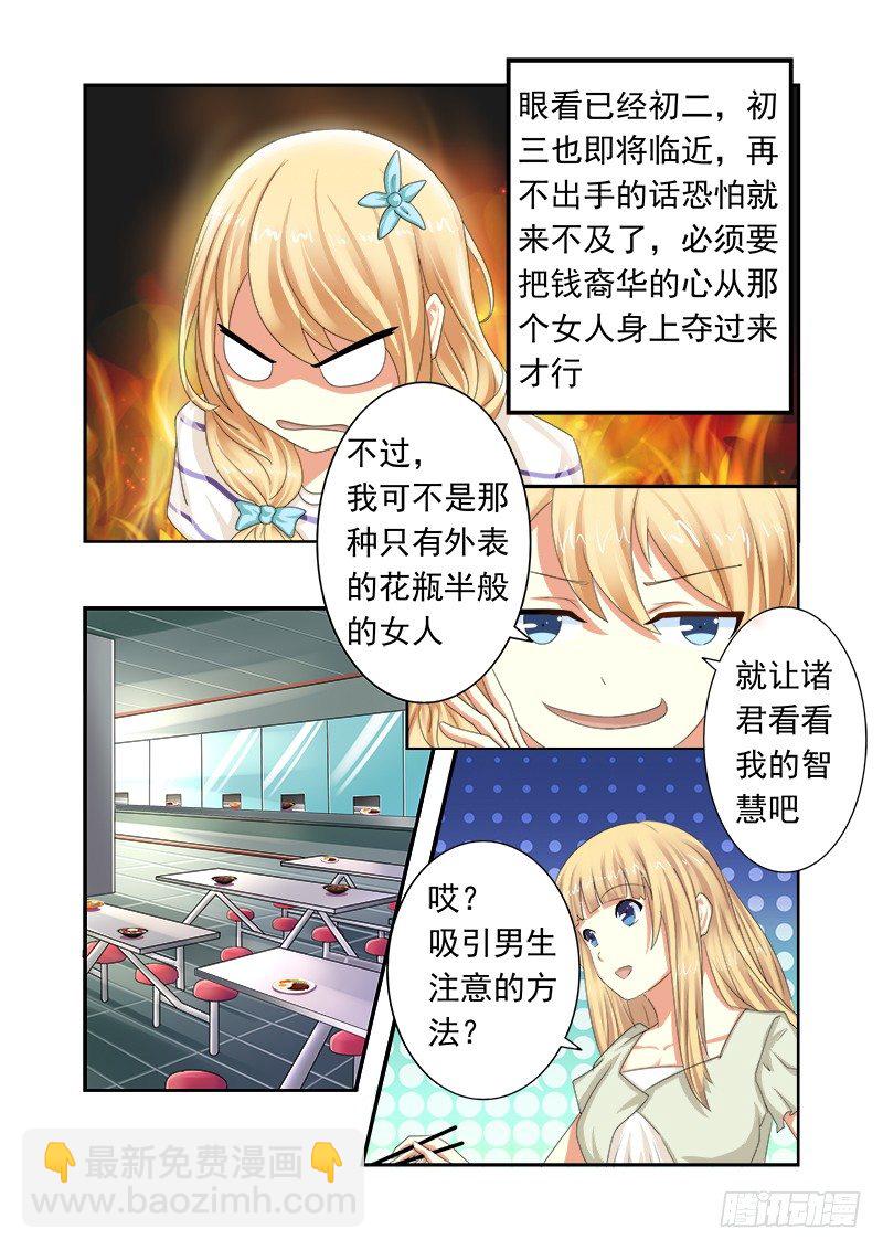 外传2 萌萌哒、性感、清纯 1-第7话