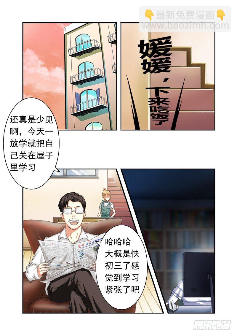 外传2 萌萌哒、性感、清纯 1-第7话