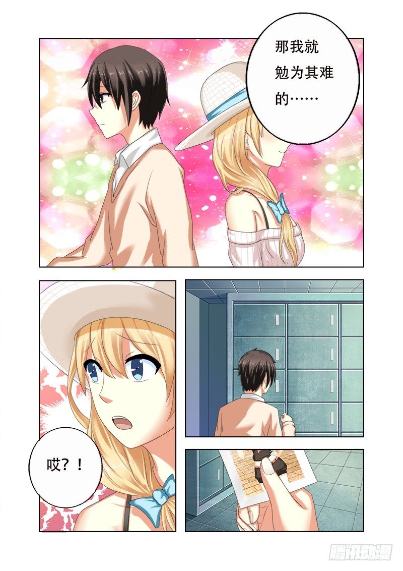 外传2 萌萌哒、性感、清纯 3-第9话