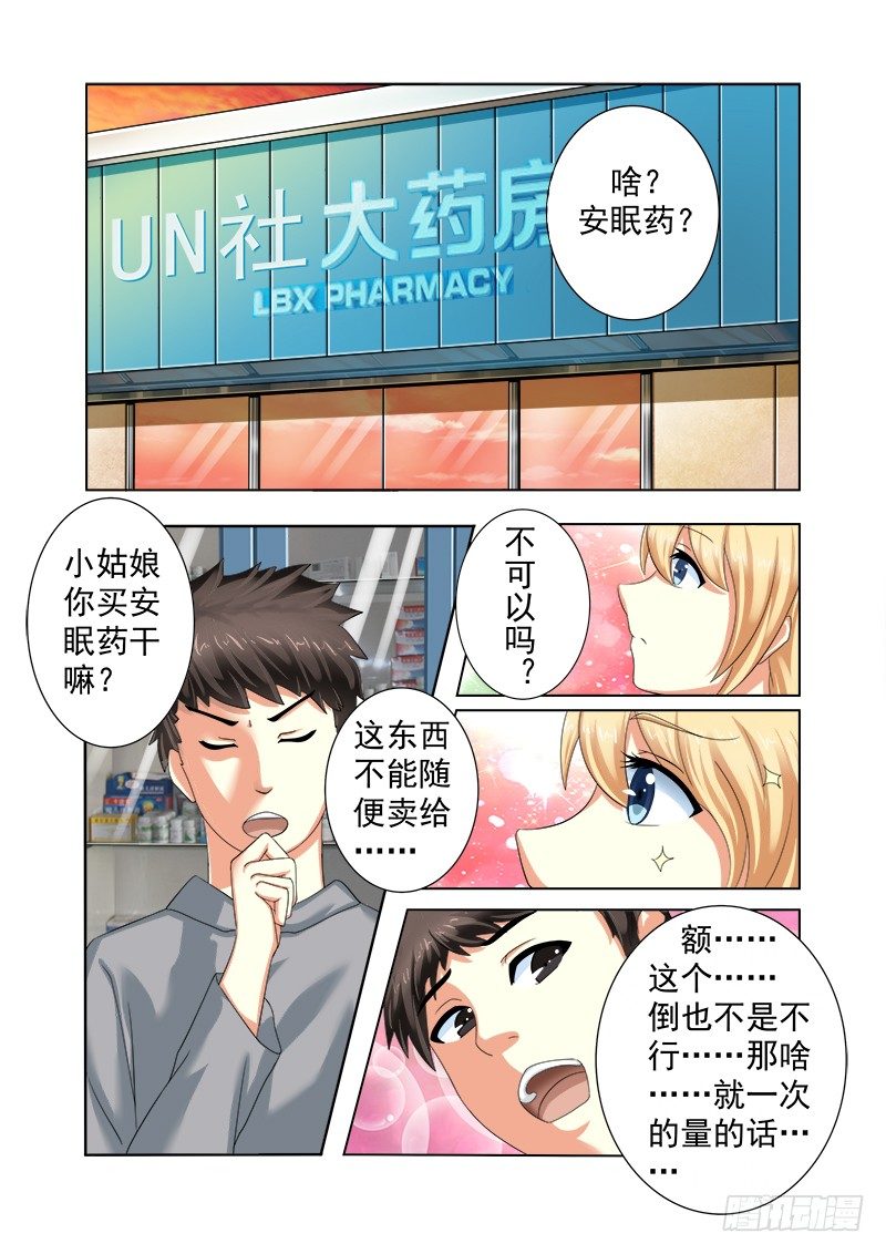 外传2 萌萌哒、性感、清纯 4-第27话