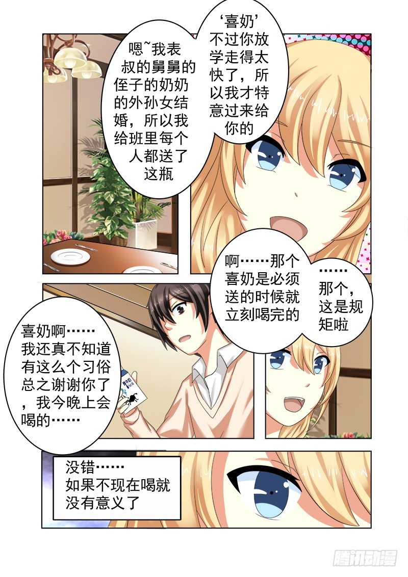 外传2 萌萌哒、性感、清纯 4-第27话