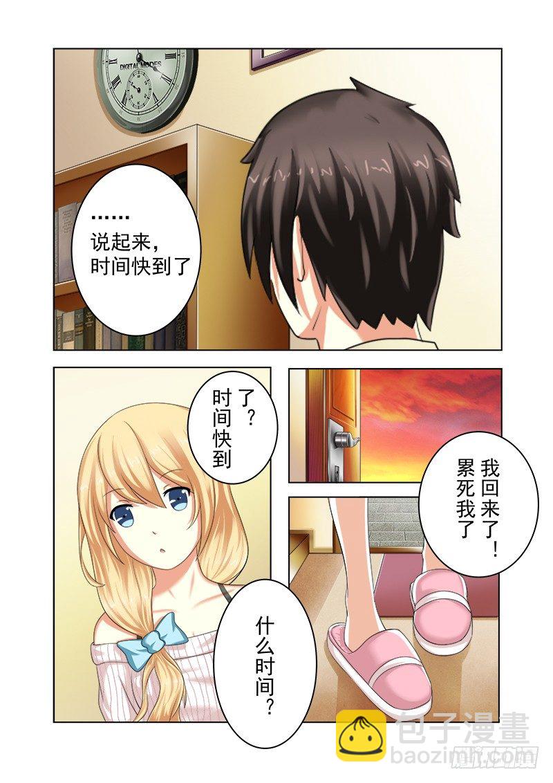 外传2 萌萌哒、性感、清纯 4-第27话