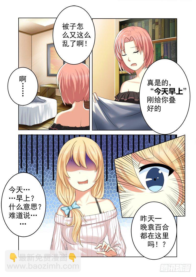 外传2 萌萌哒、性感、清纯 4-第27话