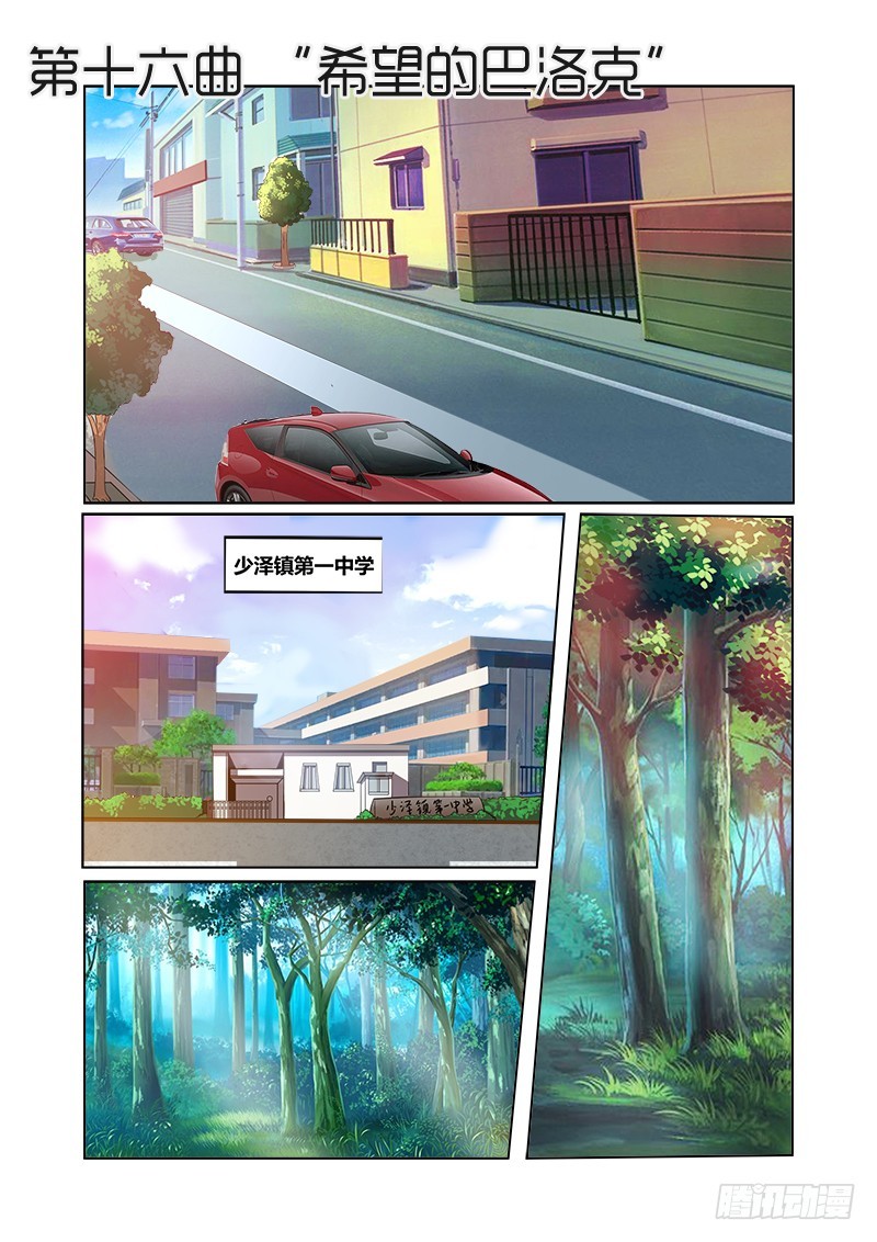 第十六曲 希望的巴洛克 1-第65话