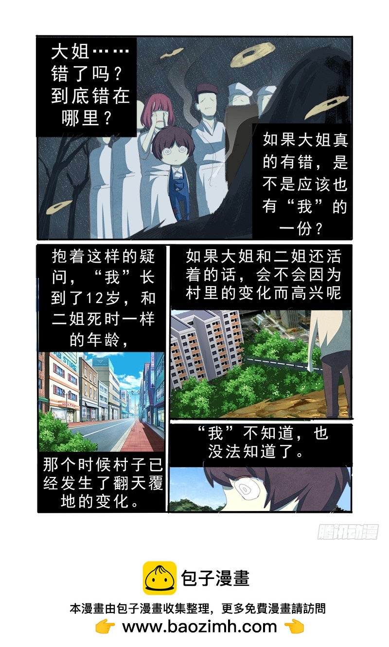 第十八曲  殉道者的九和弦 1-第75话