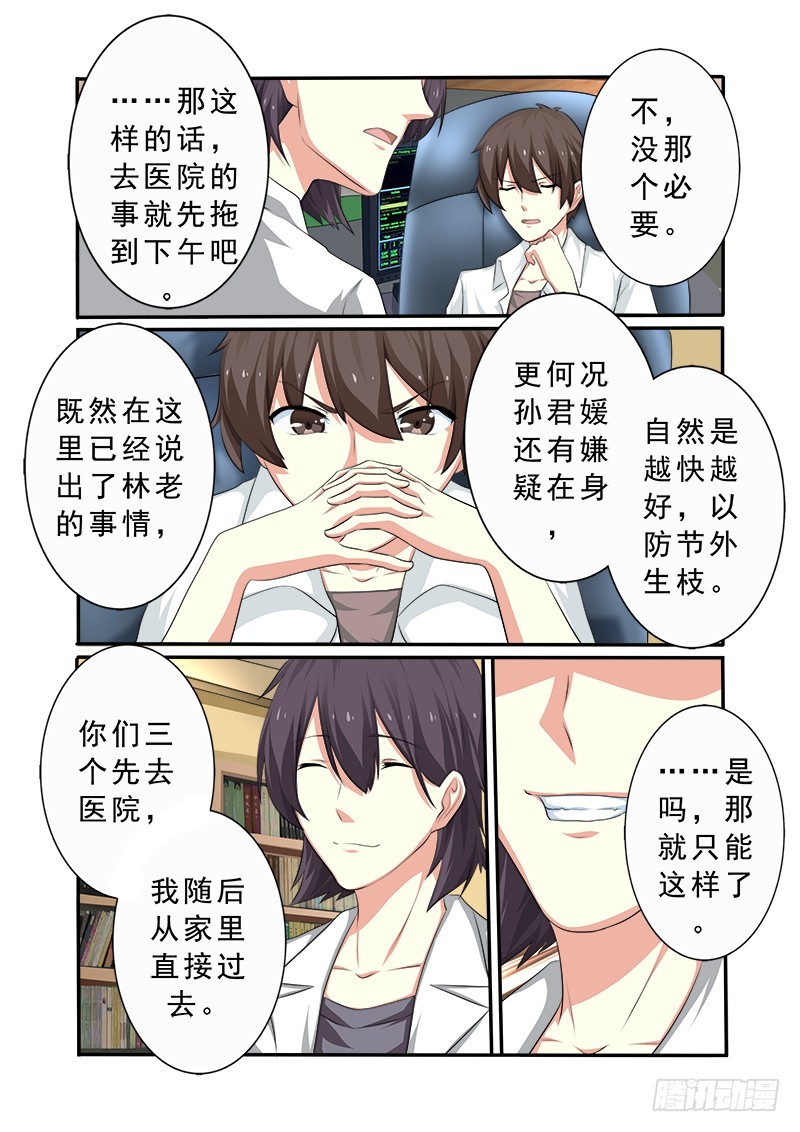 第十八曲 殉葬者的九和弦 5-第79话