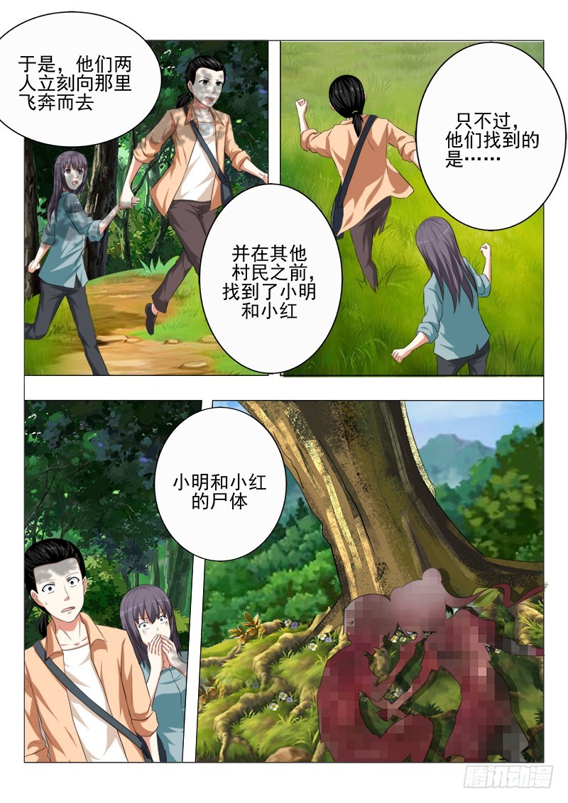 第二十曲 明与红的葬歌 2-第87话