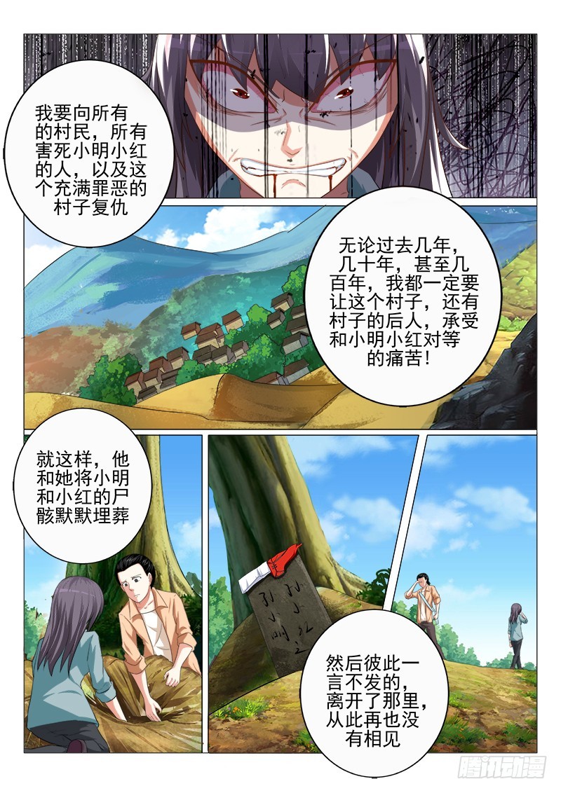 第二十曲 明与红的葬歌 2-第87话