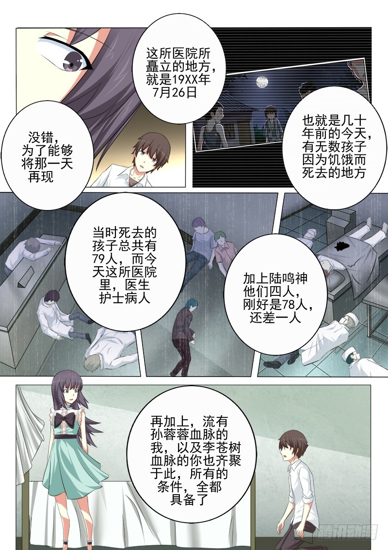 第二十曲 明与红的葬歌 4-第89话