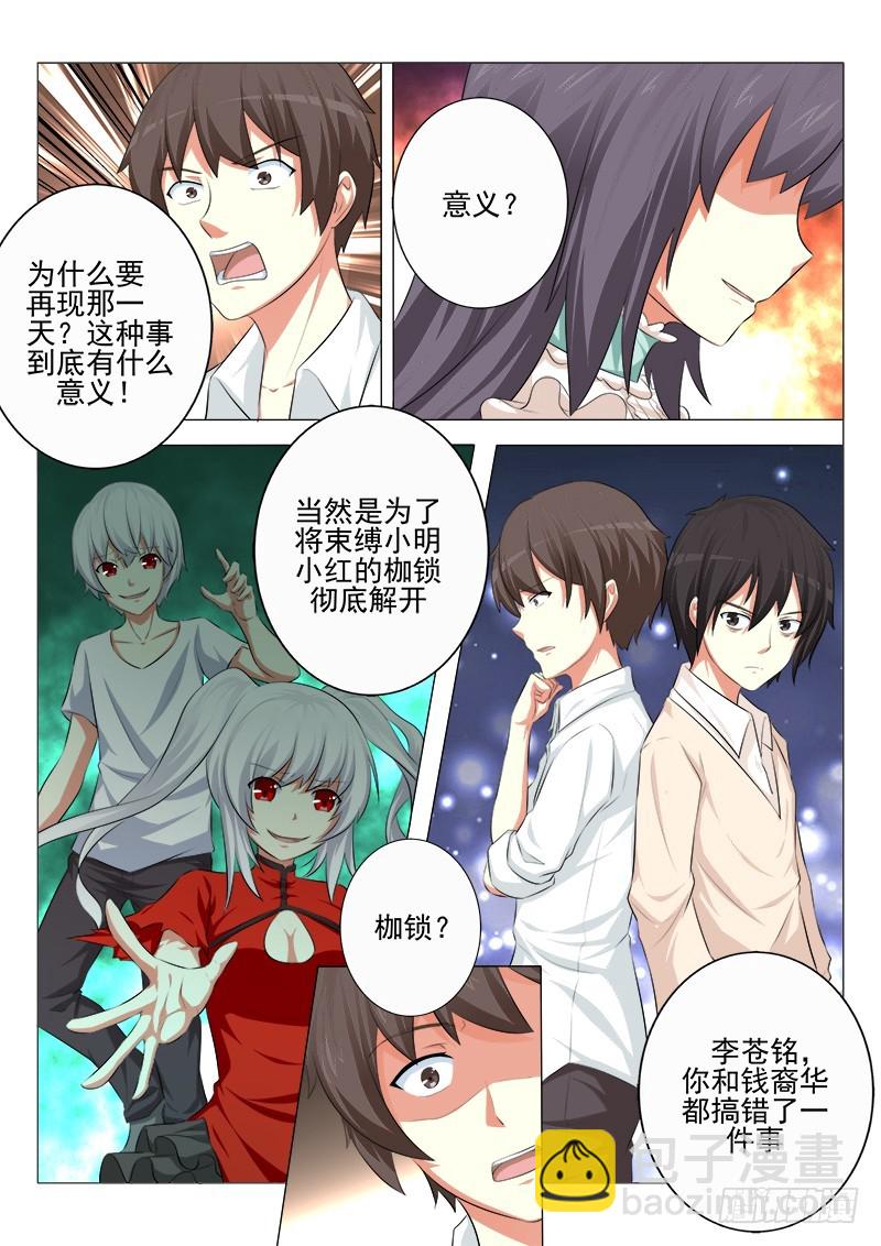 第二十曲 明与红的葬歌 4-第89话