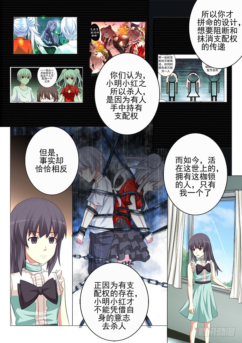 第二十曲 明与红的葬歌 4-第89话