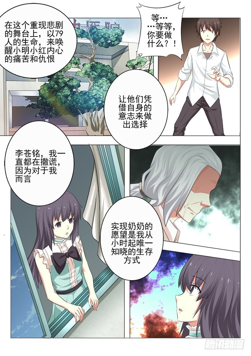 第二十曲 明与红的葬歌 4-第89话