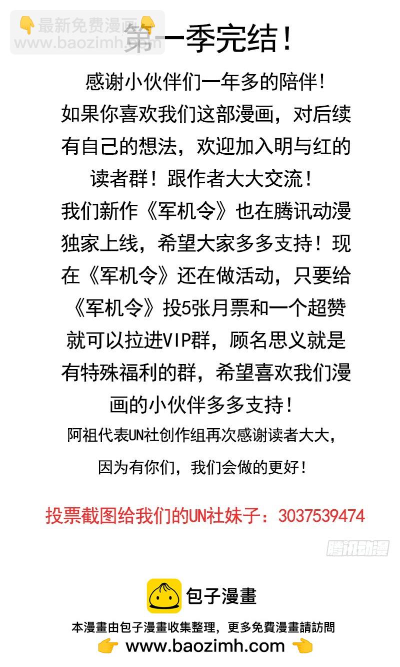 第二十曲 明与红的葬歌 6（完）-第91话