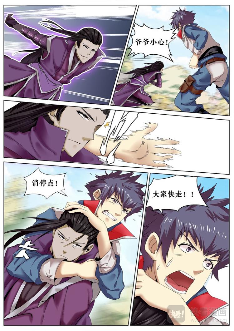 第11话 后生，你的对手在这里-第11话