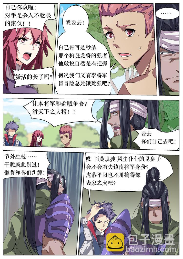 第17话 蓝眼女魔头-第17话