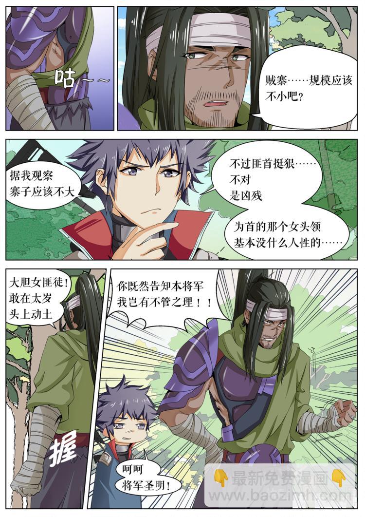 第17话 蓝眼女魔头-第17话