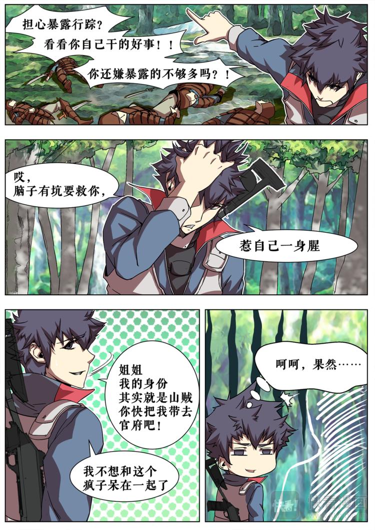 第3话 麻烦制造机-第3话