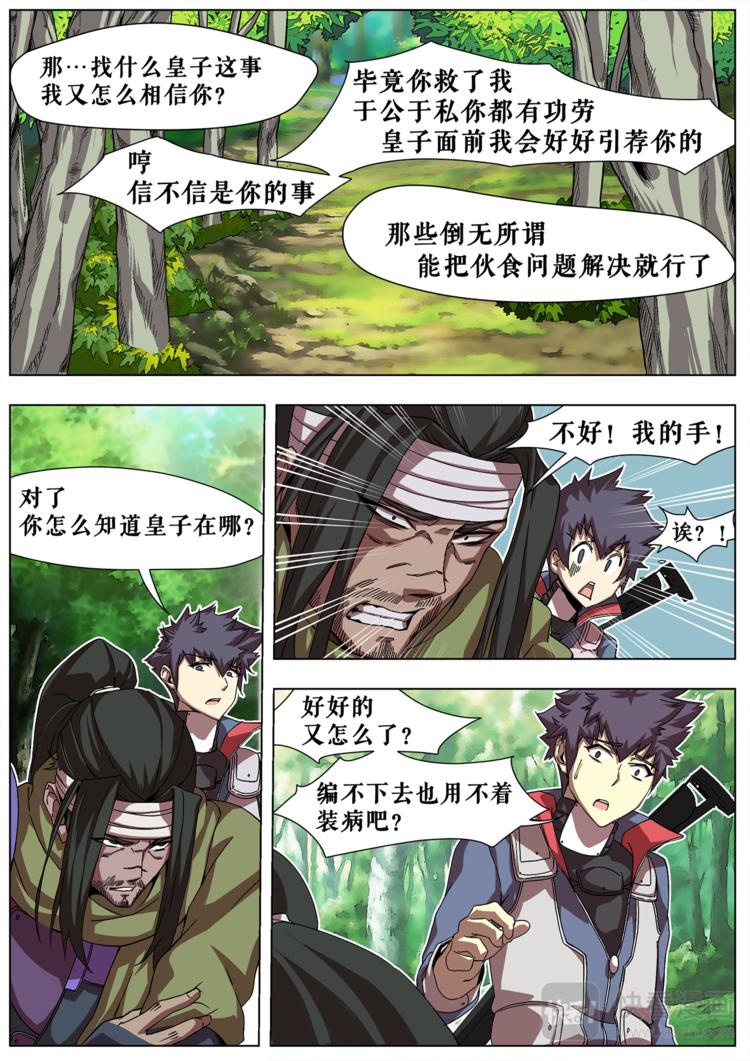 第3话 麻烦制造机-第3话