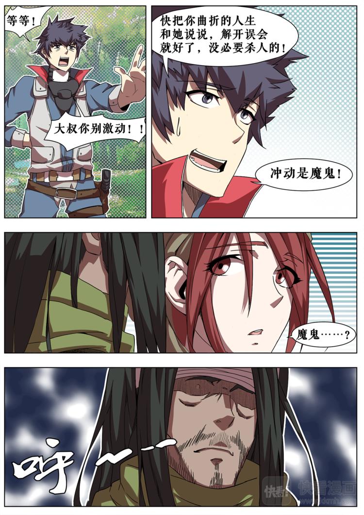 第3话 麻烦制造机-第3话