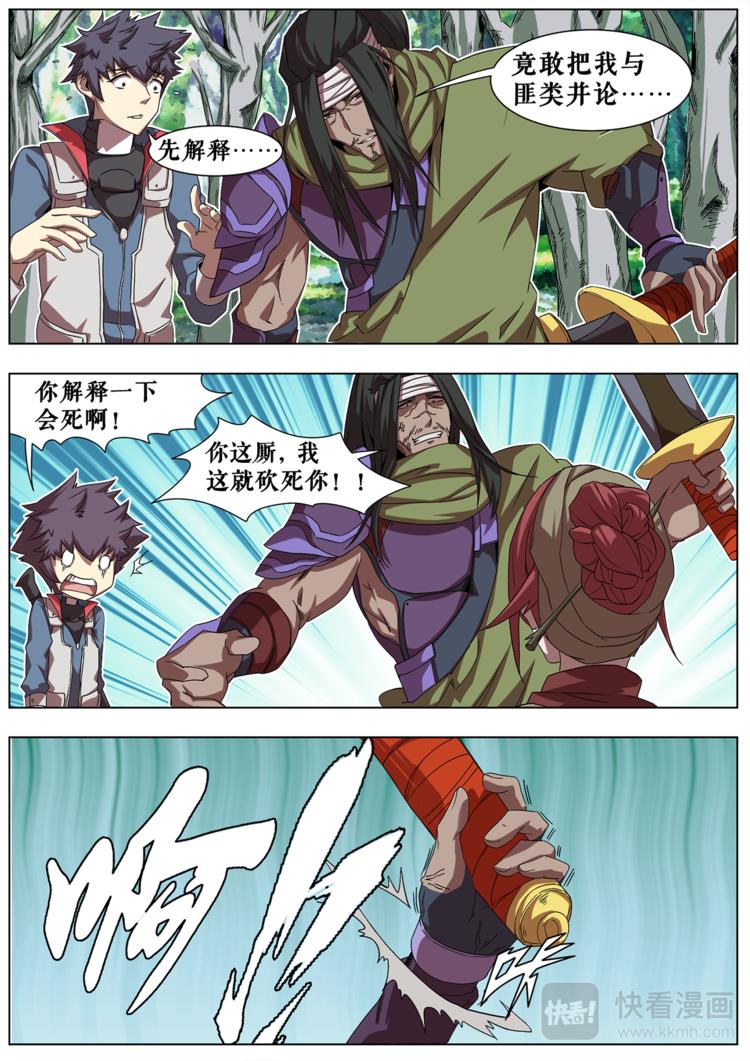 第3话 麻烦制造机-第3话