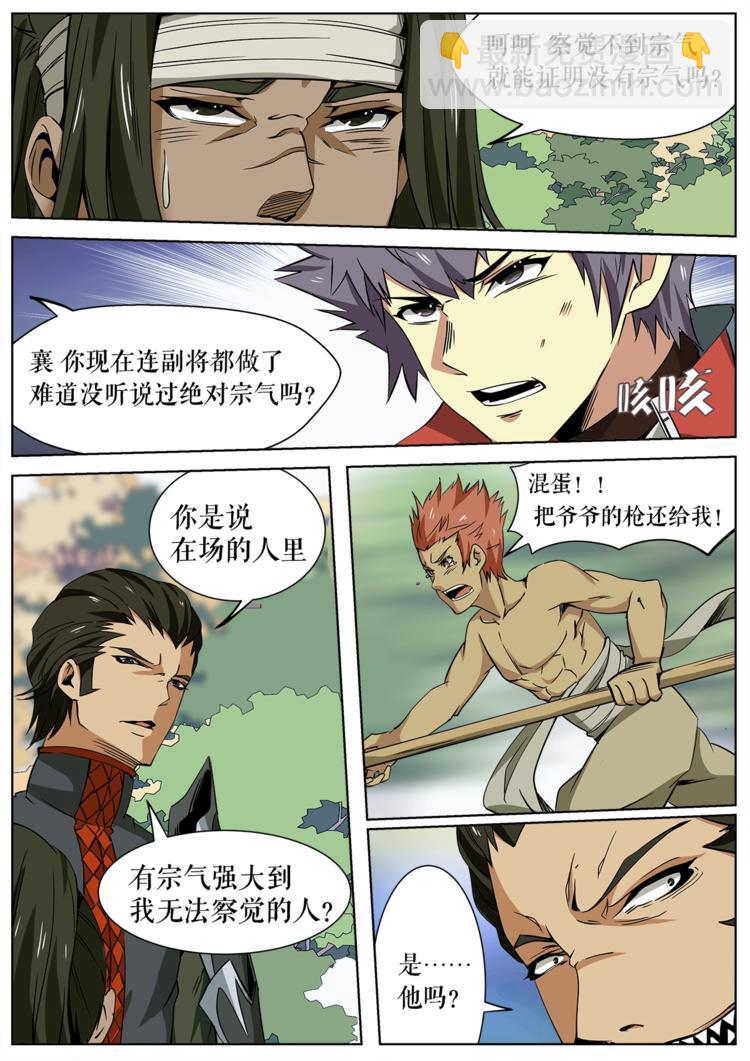 第21话 绝对宗气-第21话