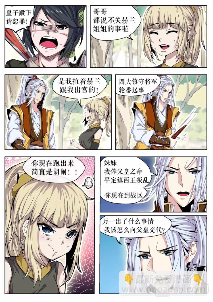 第27话 高傲的王者-第27话