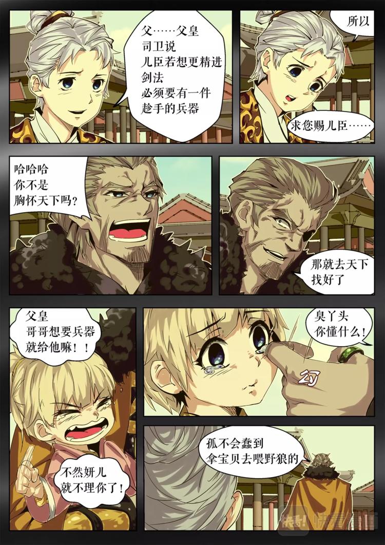 第27话 高傲的王者-第27话