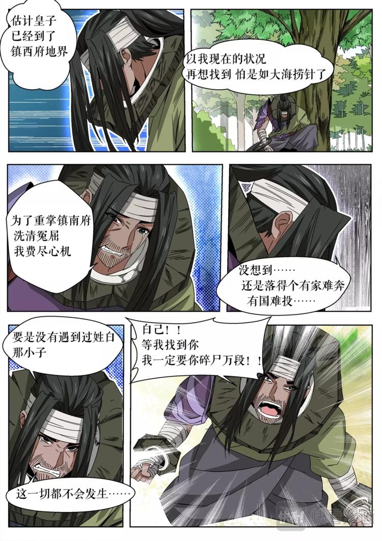 第29话 整装待发-第29话